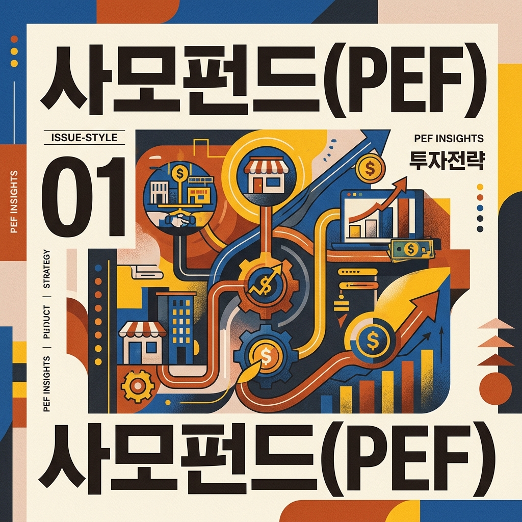 ai thumbnail poster 사모펀드PEF 1787017945